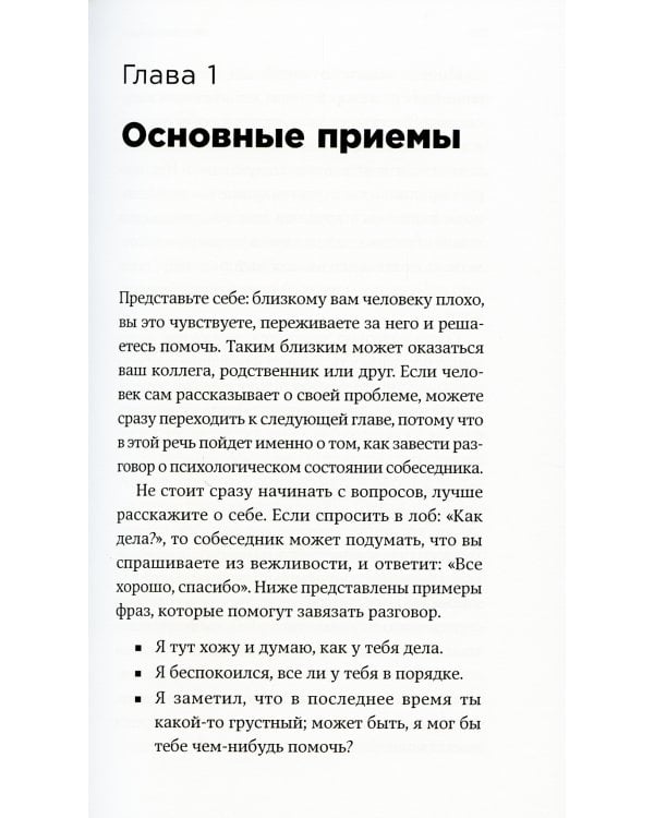 От всего сердца: Как слушать, поддерживать, утешать и не растратить себя