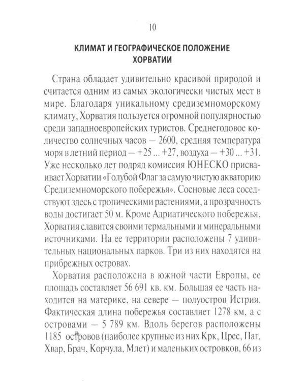 Русско-сербохорватский разговорник