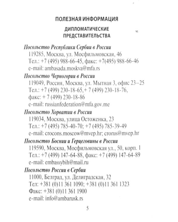 Русско-сербохорватский разговорник