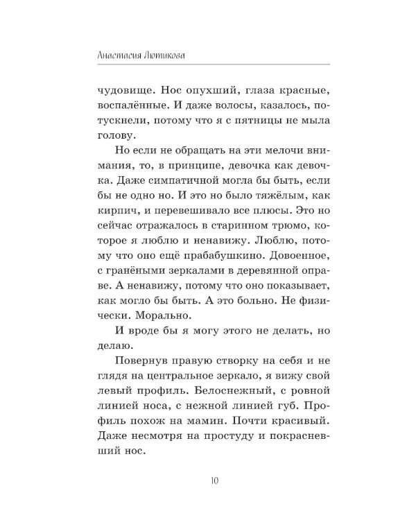 Дополнительное изображение книги «Из тысячи лиц»