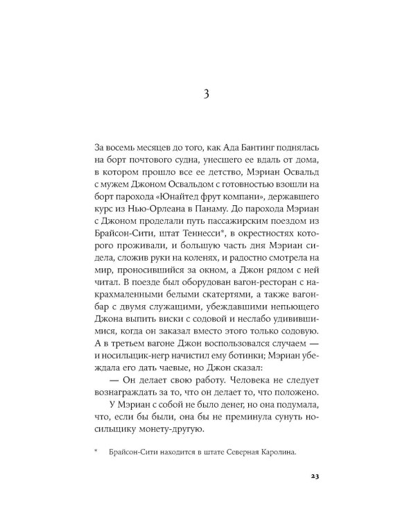 Великий разлом: роман