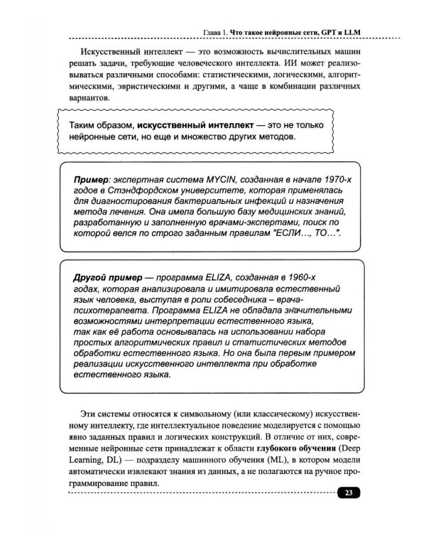 ИИ-ассистенты на Python: применяем LLM, GPT, RAG на практике + виртуальный диск с готовыми ботами и примерами