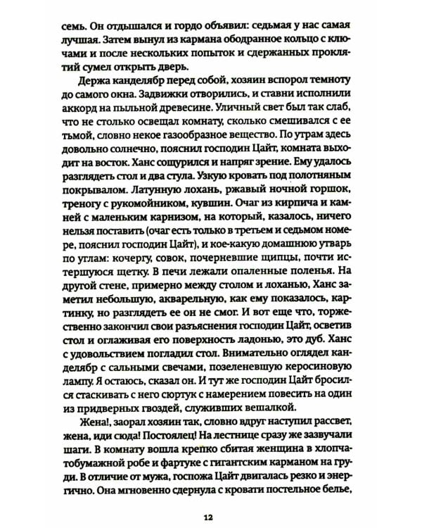 Странник века: роман