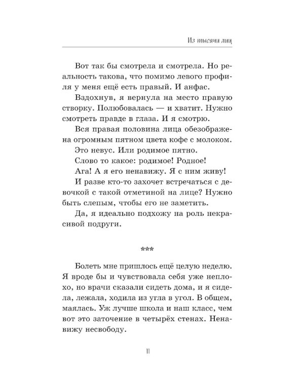 Дополнительное изображение книги «Из тысячи лиц»