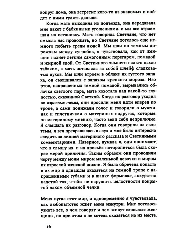 Роза. 2-е изд., испр