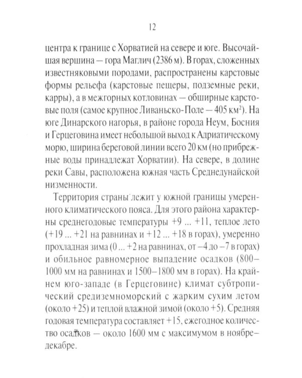Русско-сербохорватский разговорник
