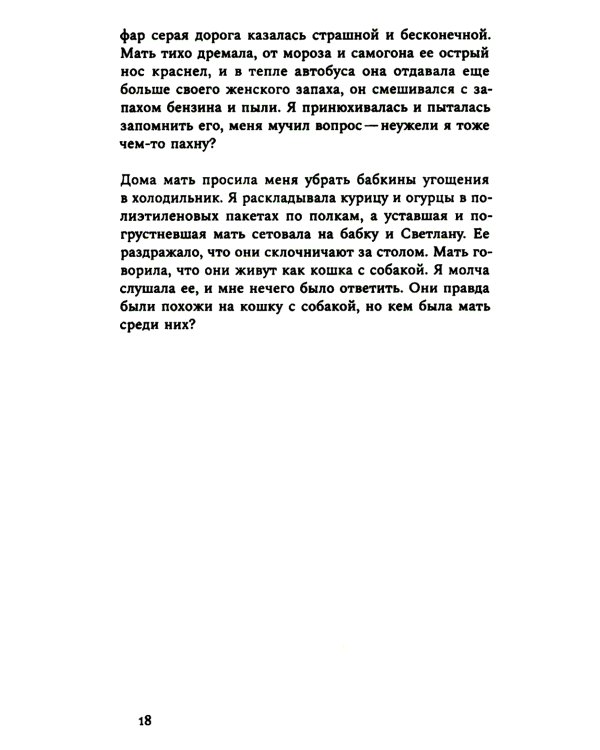 Роза. 2-е изд., испр