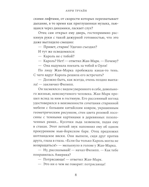 Голод львят: роман. Кн. 2