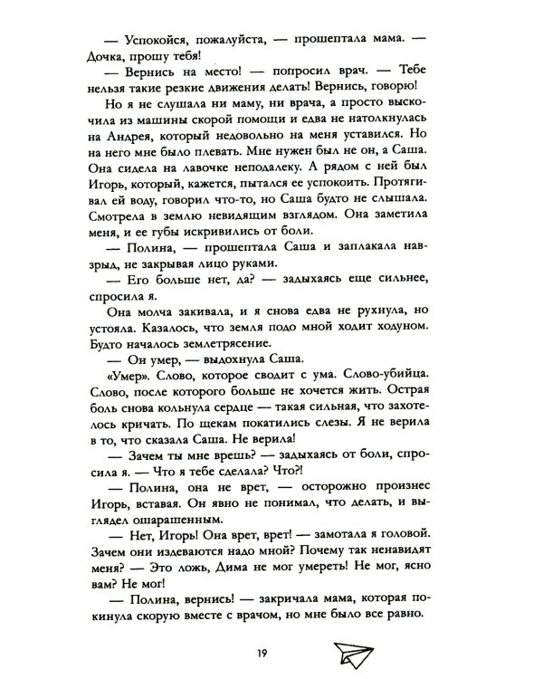 По осколкам твоего сердца подарочное", "Твое сердце будет разбито": комплект книг Анны Джейн