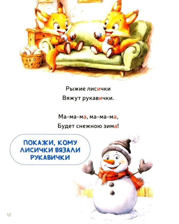 Первая книга малыша
