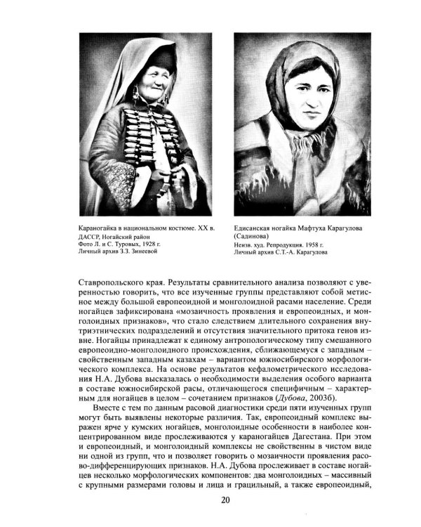 Ногайцы. 2-е изд