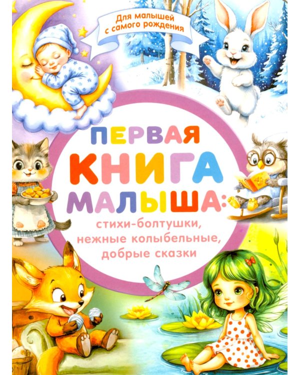 Первая книга малыша