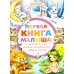 Первая книга малыша