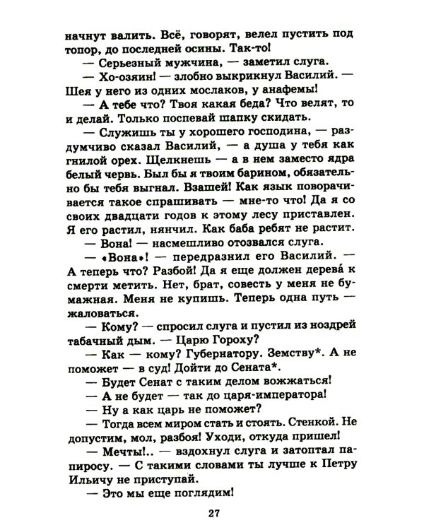 Мещерская сторона: повести и рассказы