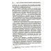 Фундаментальная психология Клиническая психология утраты Я. 3-е изд., испр
