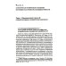 Фундаментальная психология Клиническая психология утраты Я. 3-е изд., испр
