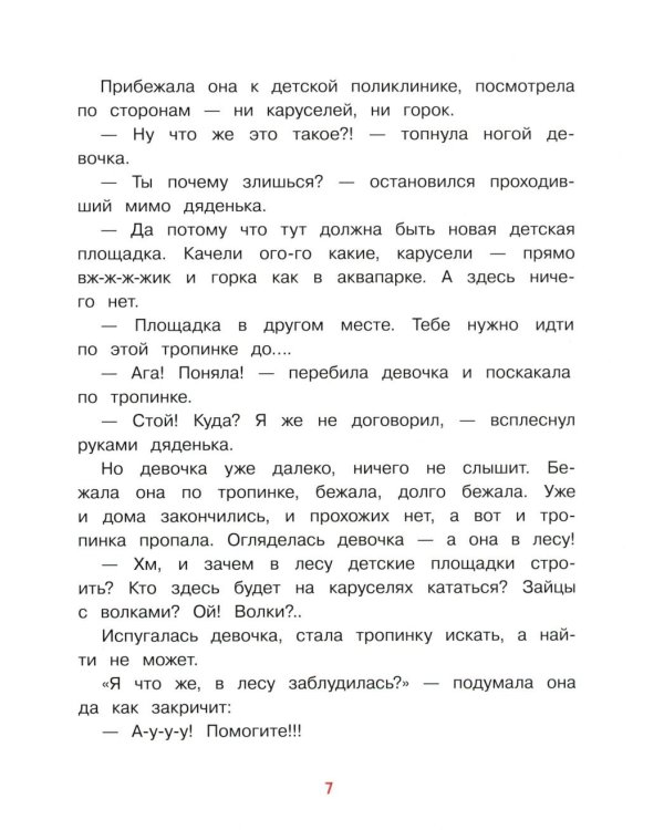Привычки-неприлички: сказки
