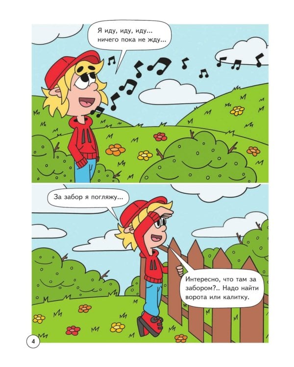 Митя Шлюпкин в стране врунишек