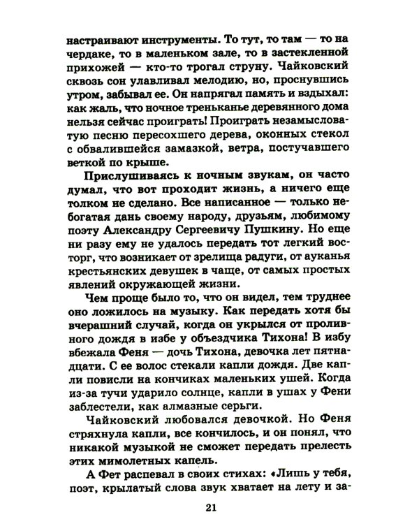 Мещерская сторона: повести и рассказы