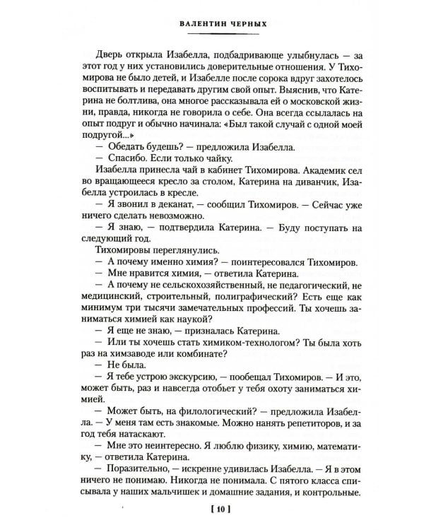 Москва слезам не верит: кинороман, повести