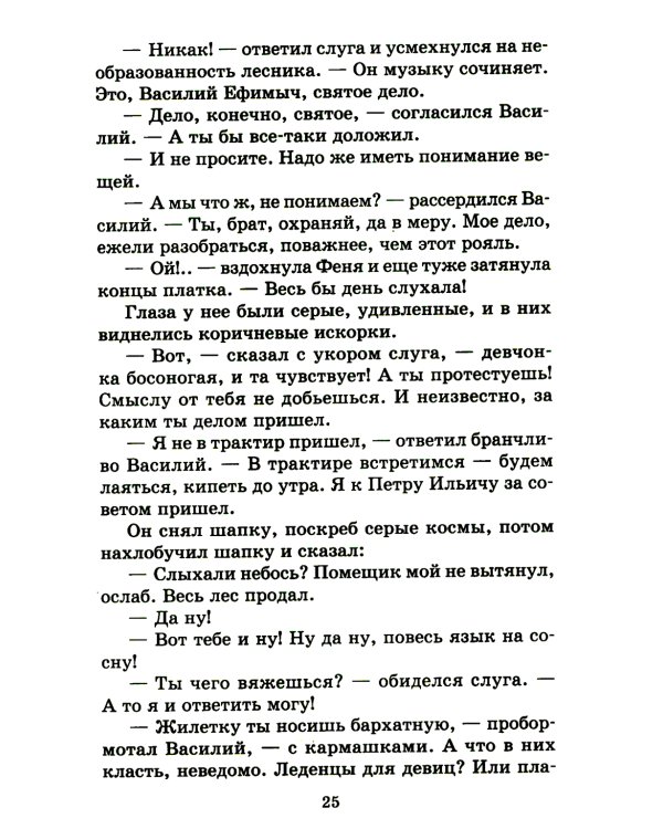 Мещерская сторона: повести и рассказы