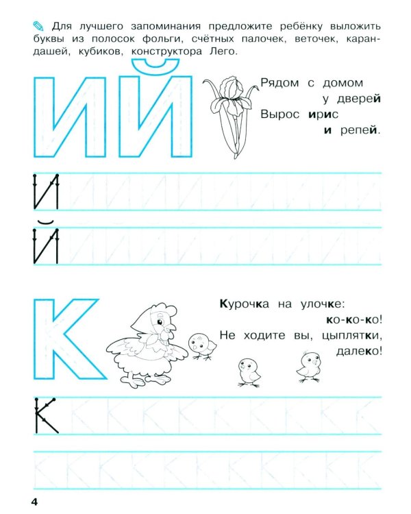 Дополнительное изображение книги «Мои первые прописи. Вып. 7. Пишем печатные буквы»