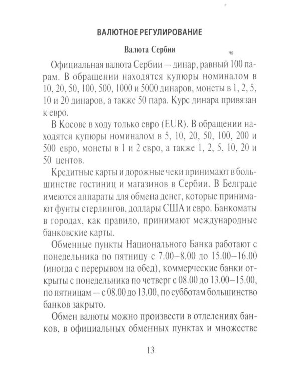 Русско-сербохорватский разговорник