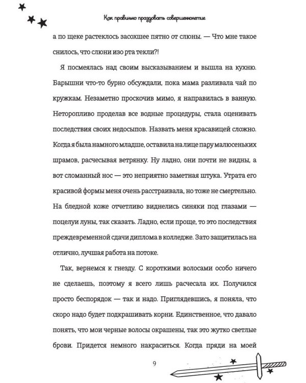 Как правильно праздновать совершеннолетие