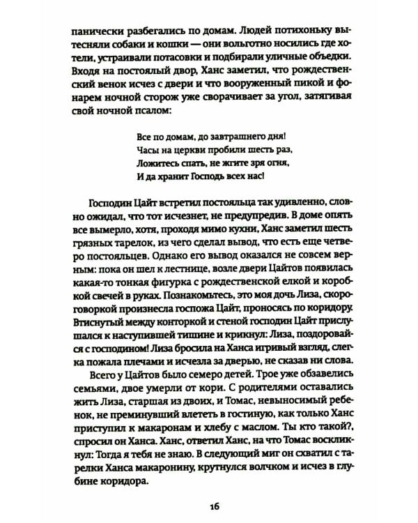 Странник века: роман