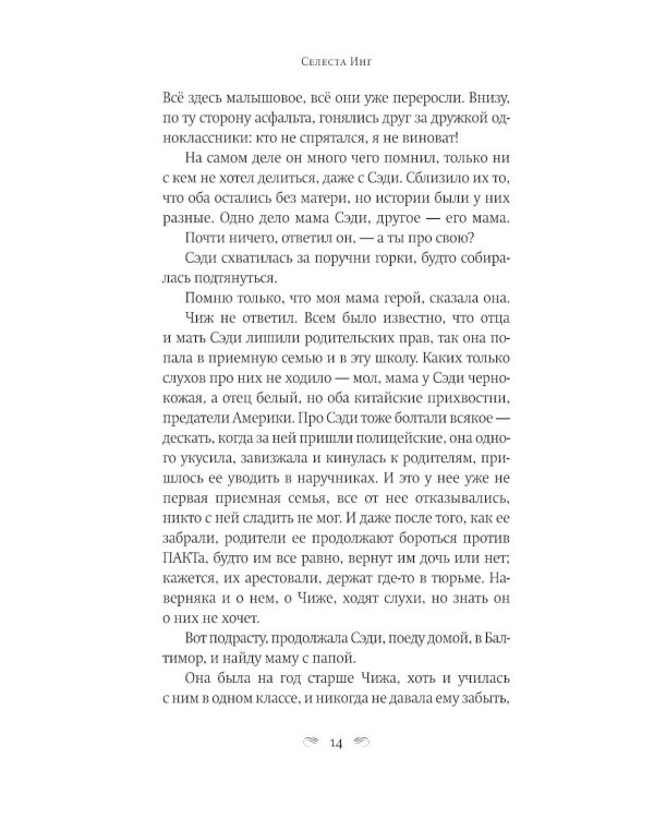 И повсюду тлеют пожары + Все, чего я не сказала + Пропавшие наши сердца (комплект из 3-х книг)