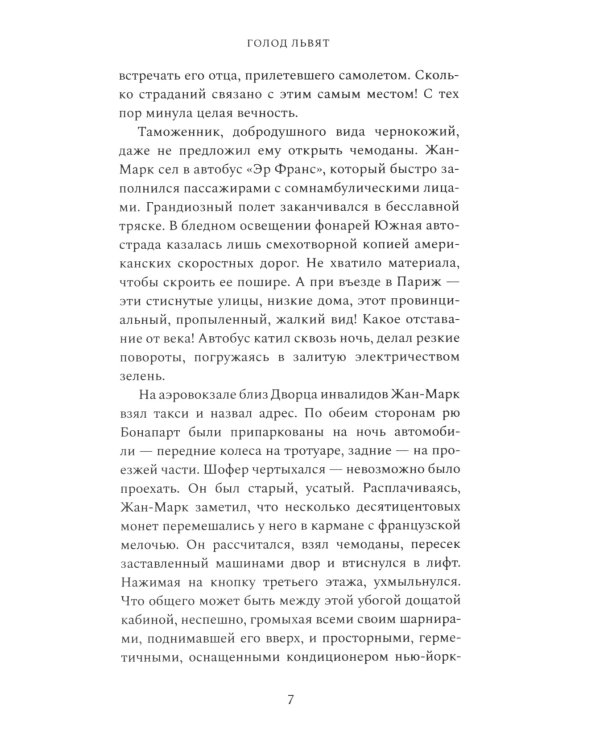 Голод львят: роман. Кн. 2