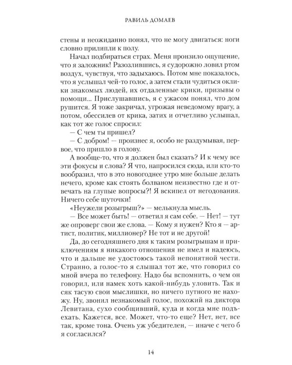 Шесть дней до Рождества
