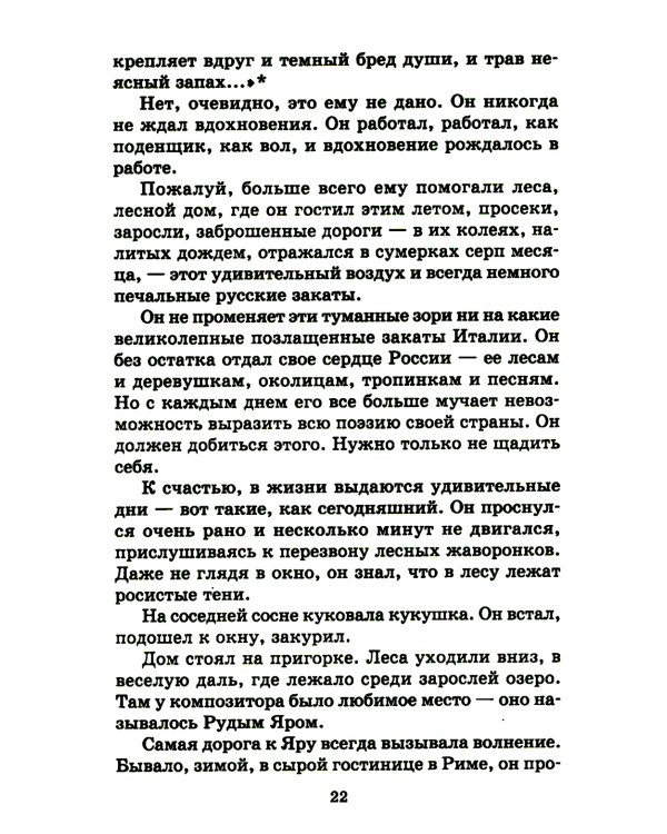 Мещерская сторона: повести и рассказы