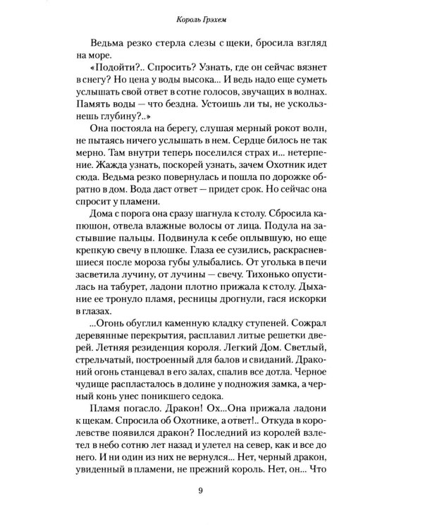 Король Грэхем