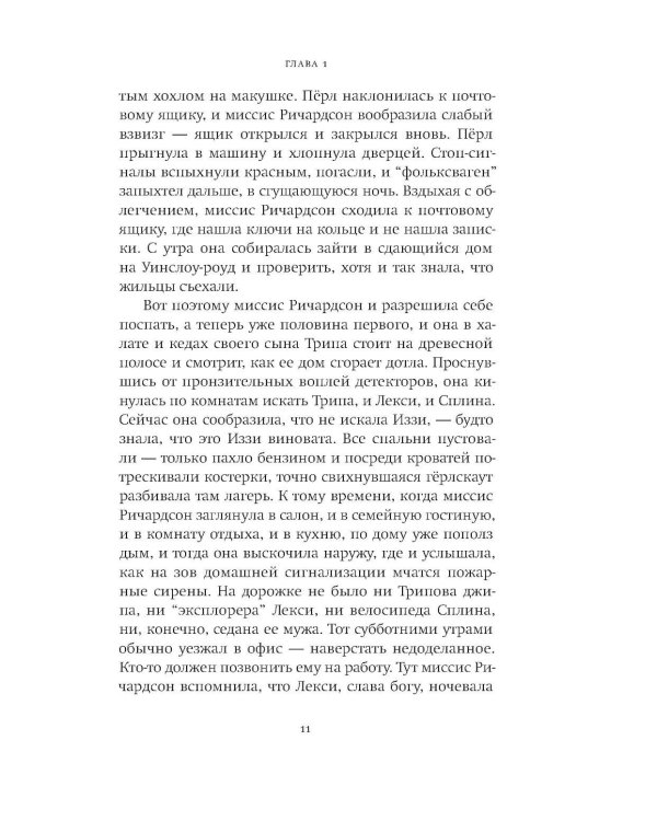 И повсюду тлеют пожары + Все, чего я не сказала + Пропавшие наши сердца (комплект из 3-х книг)
