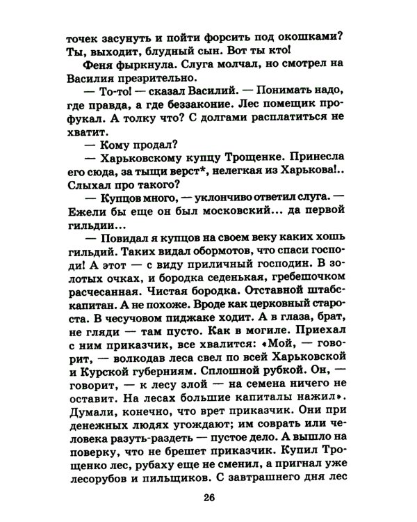 Мещерская сторона: повести и рассказы