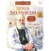Святитель Лука Крымский. Научись у святого. 3-е изд