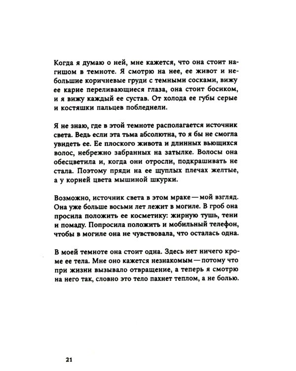 Роза. 2-е изд., испр