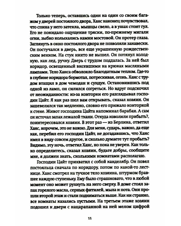 Странник века: роман