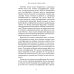 Карательный психоанализ. Пособие для поступающих по-своему
