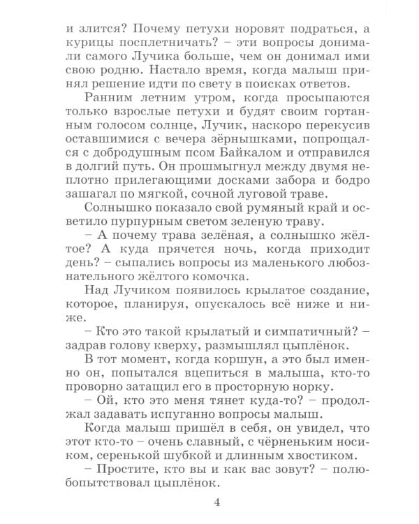 Сказочный мир доброты, или Приключения правнуков Айболита. Сборник сказок и рассказов