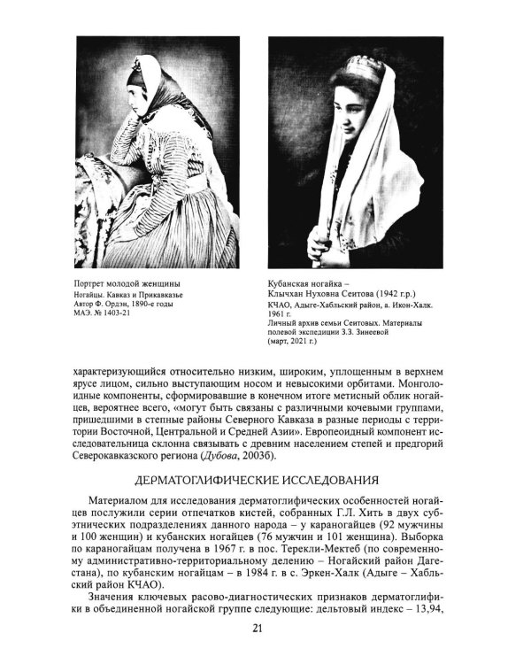 Ногайцы. 2-е изд