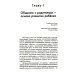 От рождения до школы. Первая книга думающего родителя. 5-е изд., стер