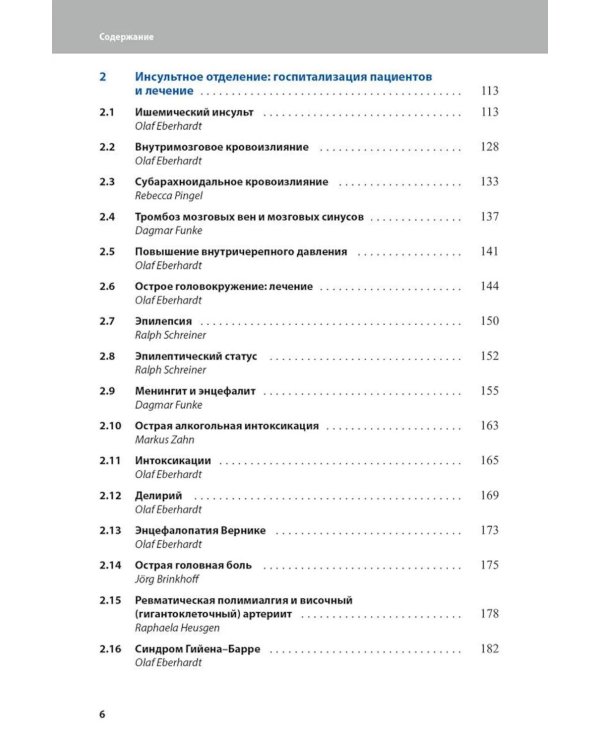 Неотложные состояния в неврологии. 2-е изд