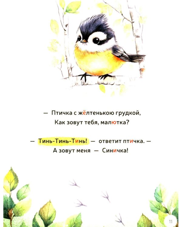 Первая книга малыша