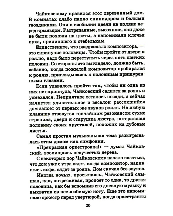 Мещерская сторона: повести и рассказы