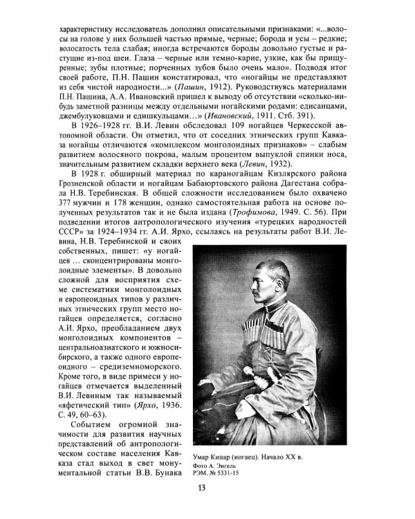 Ногайцы. 2-е изд