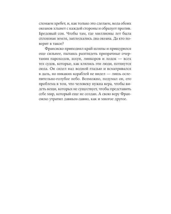 Великий разлом: роман