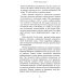 Карательный психоанализ. Пособие для поступающих по-своему