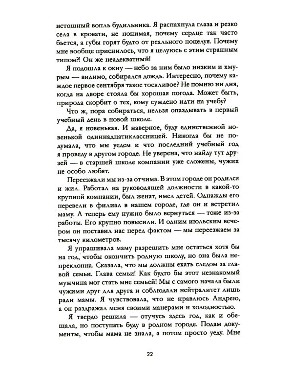 По осколкам твоего сердца подарочное", "Твое сердце будет разбито": комплект книг Анны Джейн